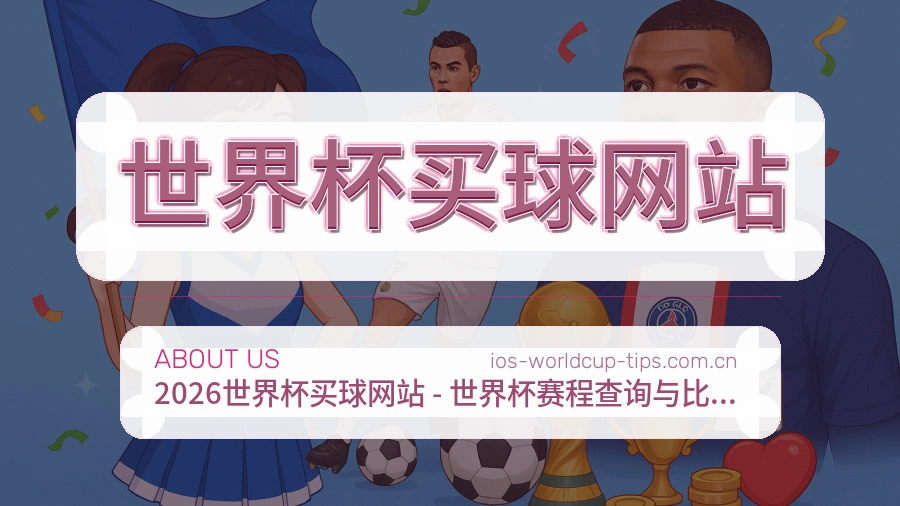  世界杯买球网站 赛事数据团队